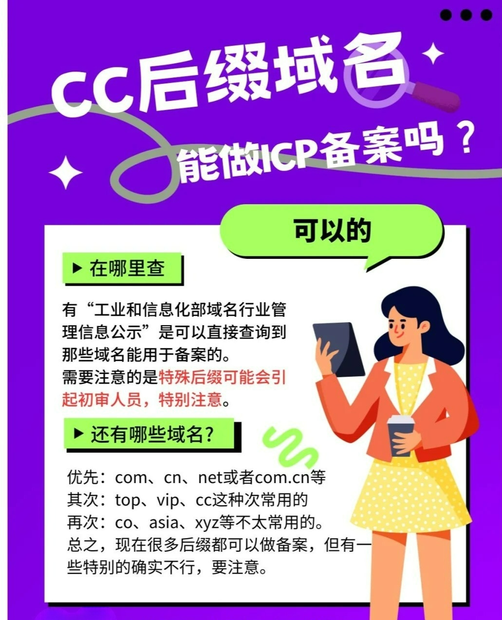cc域名属于哪个国家?在国内建站对备案有影响吗?