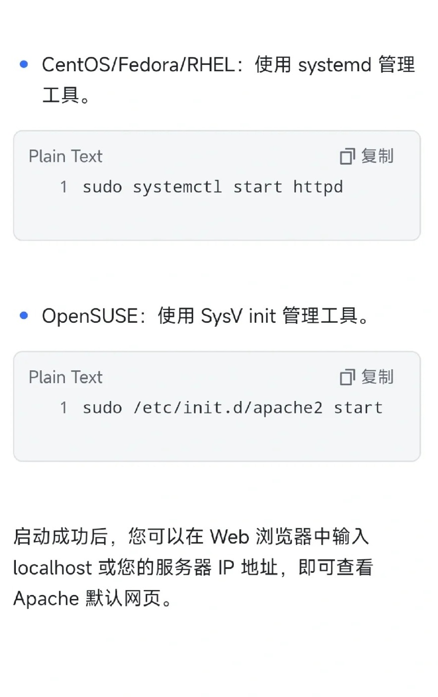 apache服务器无法打开是什么原因导致的？ 第2张