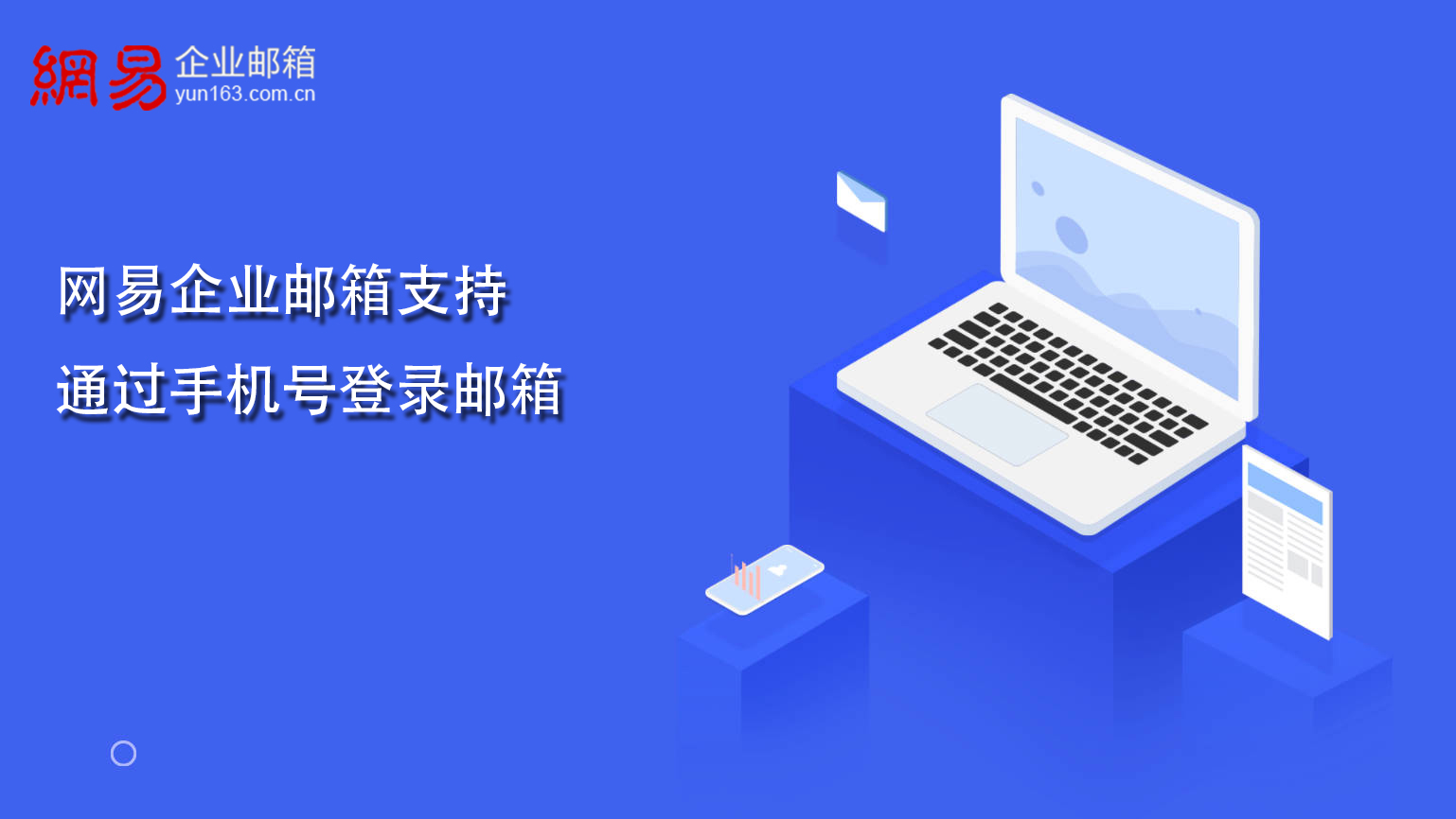 网易企业邮箱域名注册疑问解答,如何选择合适的企业邮箱域名? 第3张 网易企业邮箱域名注册疑问解答,如何选择合适的企业邮箱域名? 第3张