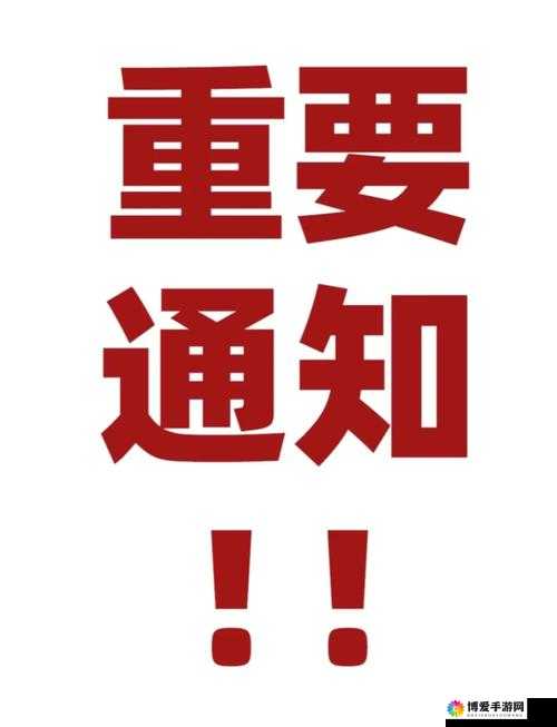 紧急通知记住新域名是什么,新域名怎么记住? 第1张 紧急通知记住新域名是什么,新域名怎么记住? 第1张