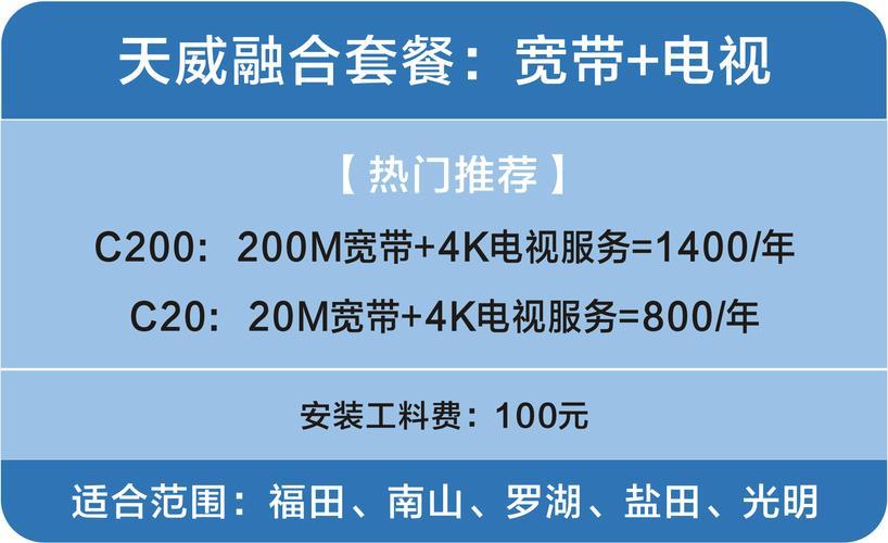 天威电信宽带多少钱,天威电信宽带资费 第2张 天威电信宽带多少钱,天威电信宽带资费 第2张