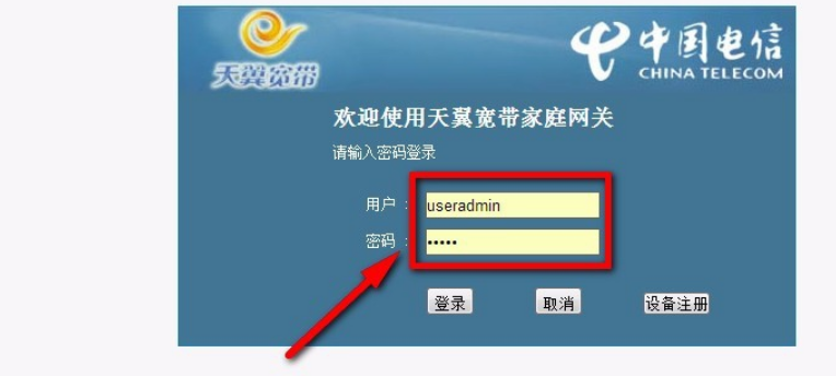 电信怎么修改宽带密码?电信宽带密码修改方法步骤 第1张 电信怎么修改宽带密码?电信宽带密码修改方法步骤 第1张