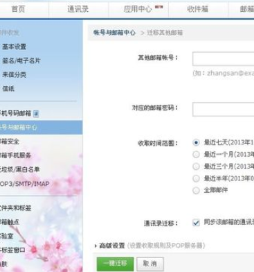 163邮件配置疑问如何在163邮箱中正确设置收发邮件功能? 第2张 163邮件配置疑问如何在163邮箱中正确设置收发邮件功能? 第2张