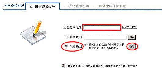 新网域名找回登录密码,有哪些安全有效的途径和步骤? 第3张 新网域名找回登录密码,有哪些安全有效的途径和步骤? 第3张