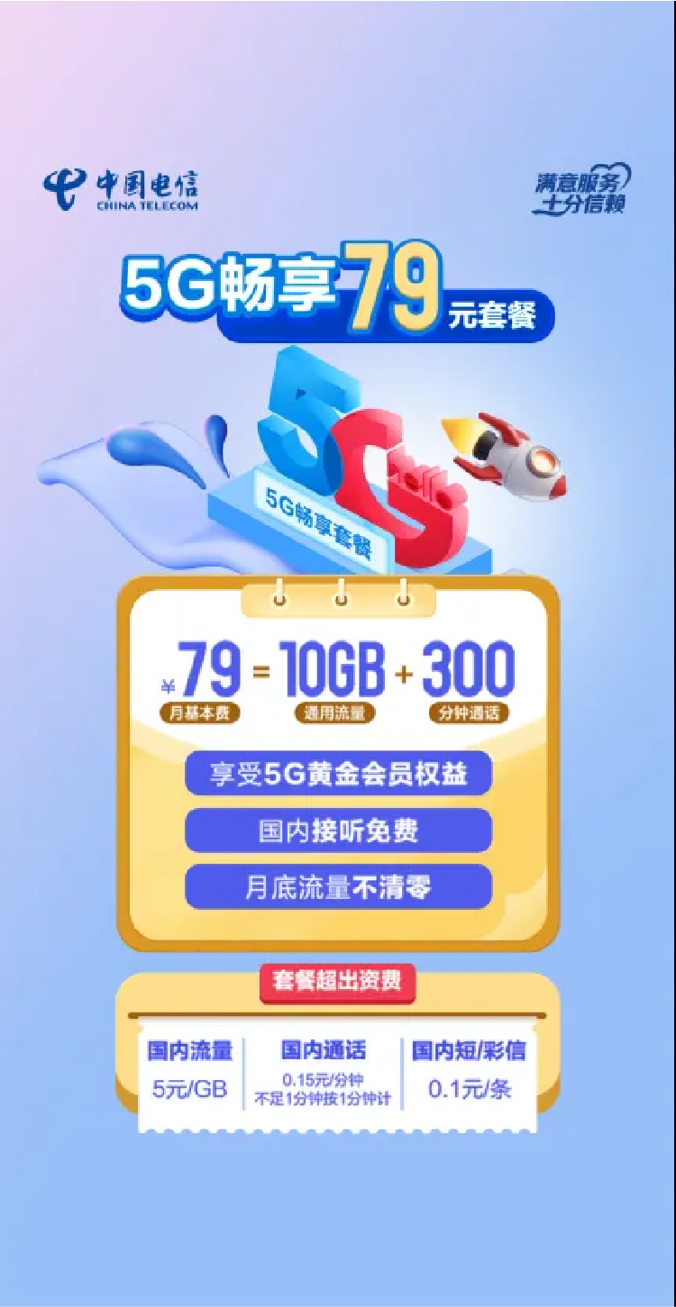 电信79元送宽带是真的吗?电信79元套餐送宽带政策详情 第3张 电信79元送宽带是真的吗?电信79元套餐送宽带政策详情 第3张