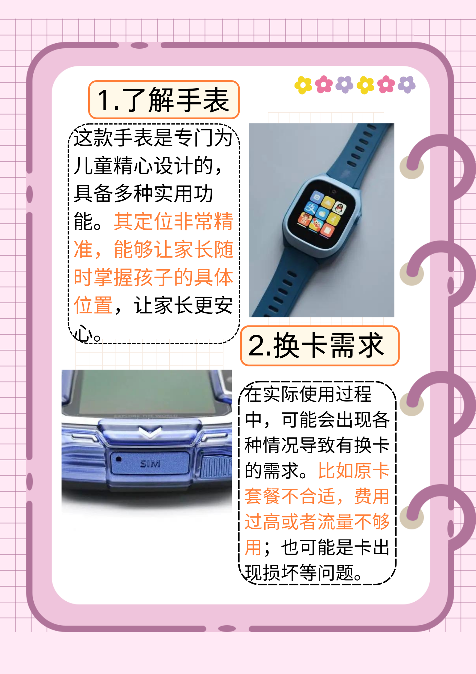 安全守护2儿童手表怎么关闭数据流量功能? 第1张 安全守护2儿童手表怎么关闭数据流量功能? 第1张