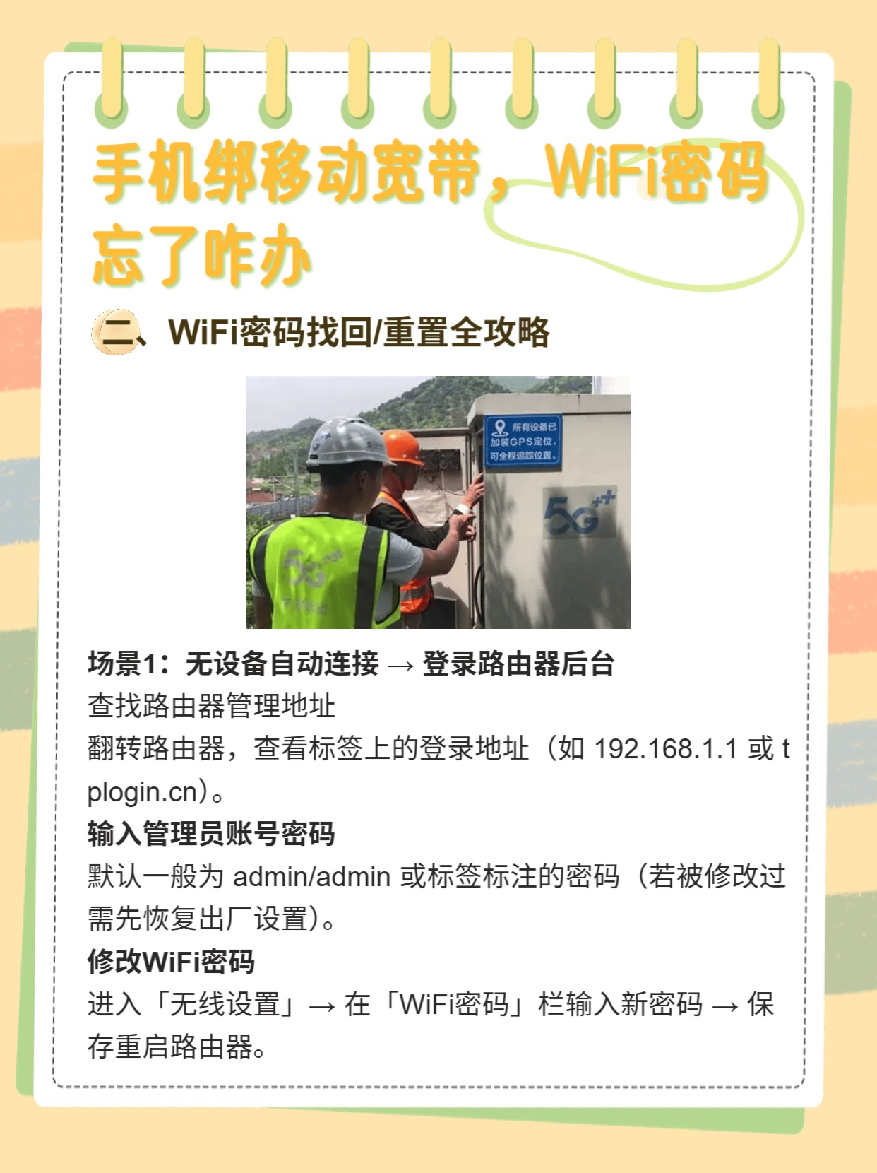 移动宽带帐号与密码忘了怎么办?移动宽带密码找回查询方法 第1张 移动宽带帐号与密码忘了怎么办?移动宽带密码找回查询方法 第1张
