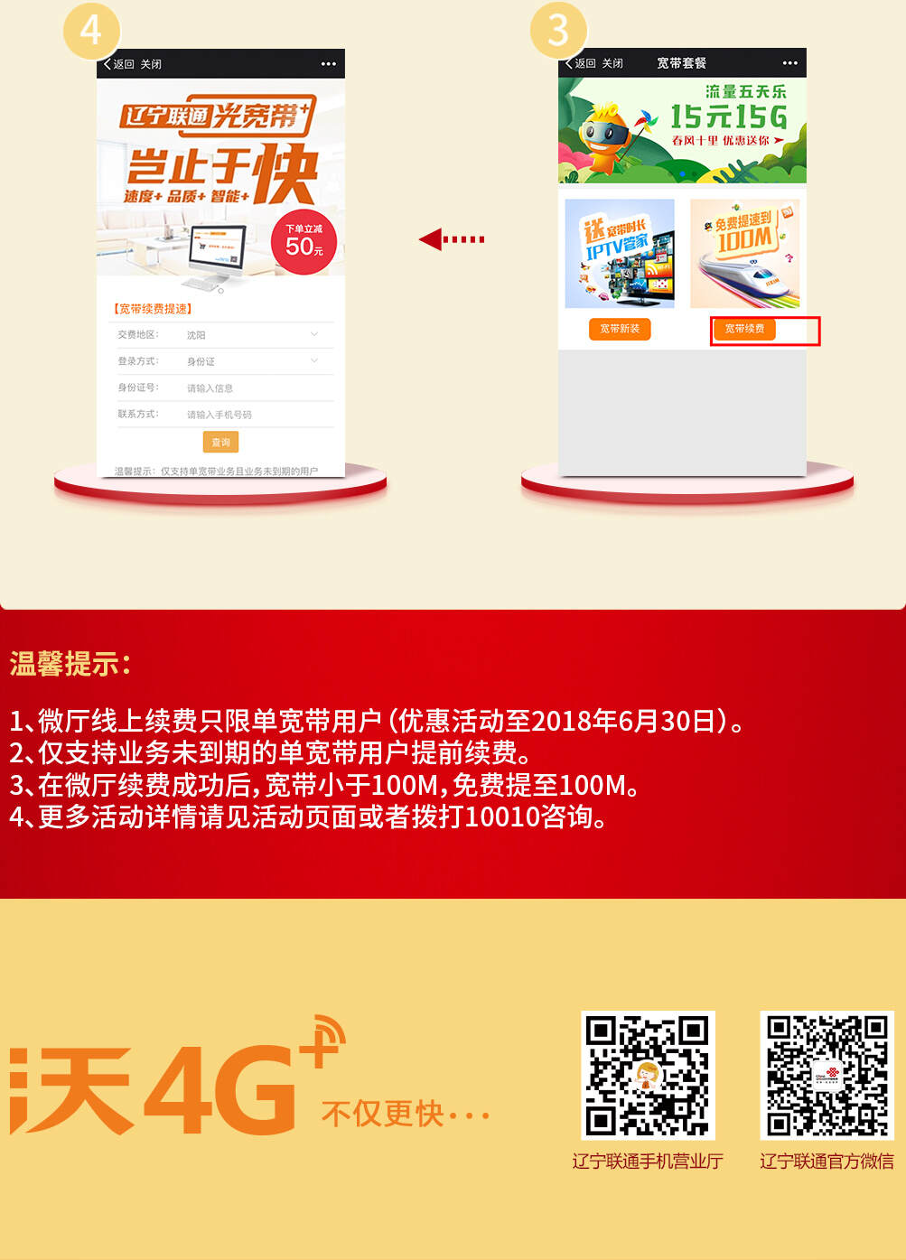 歌华宽带到期怎么办?歌华宽带到期续费流程 第2张 歌华宽带到期怎么办?歌华宽带到期续费流程 第2张