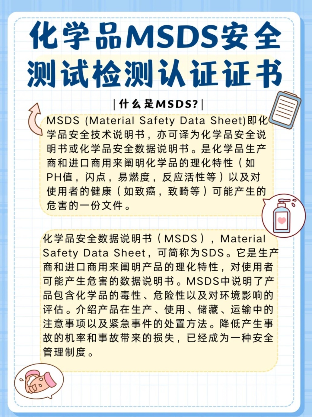 安全数据单msds是什么?如何获取与正确解读? 第2张 安全数据单msds是什么?如何获取与正确解读? 第2张