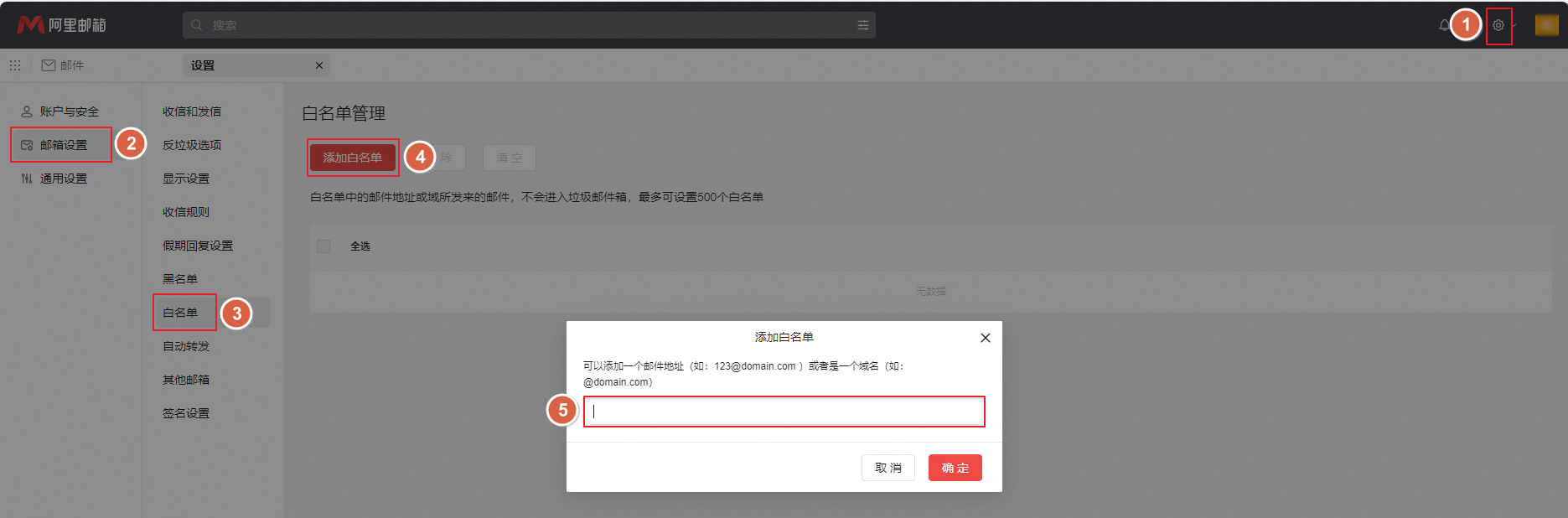 阿里云域名白名单怎么设置，如何添加域名白名单