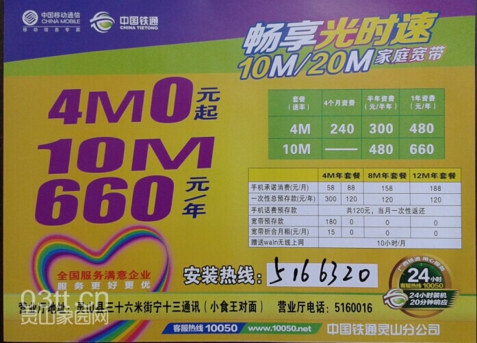 铁通 20m 宽带怎么样?铁通 宽带办理费用及网速稳定性如何 第1张 铁通 20m 宽带怎么样?铁通 宽带办理费用及网速稳定性如何 第1张