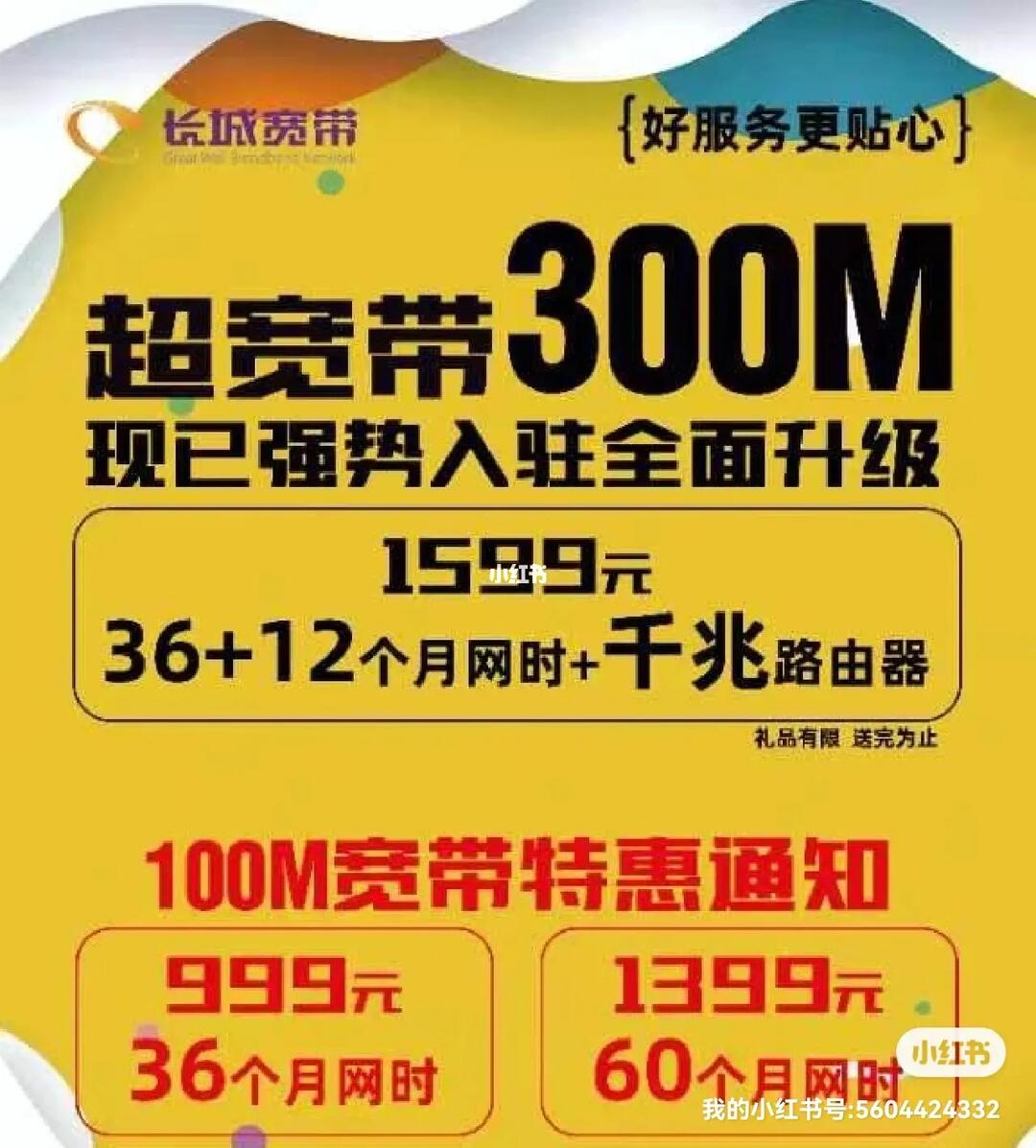 最新长城宽带怎么样,长城宽带网速 第2张 最新长城宽带怎么样,长城宽带网速 第2张