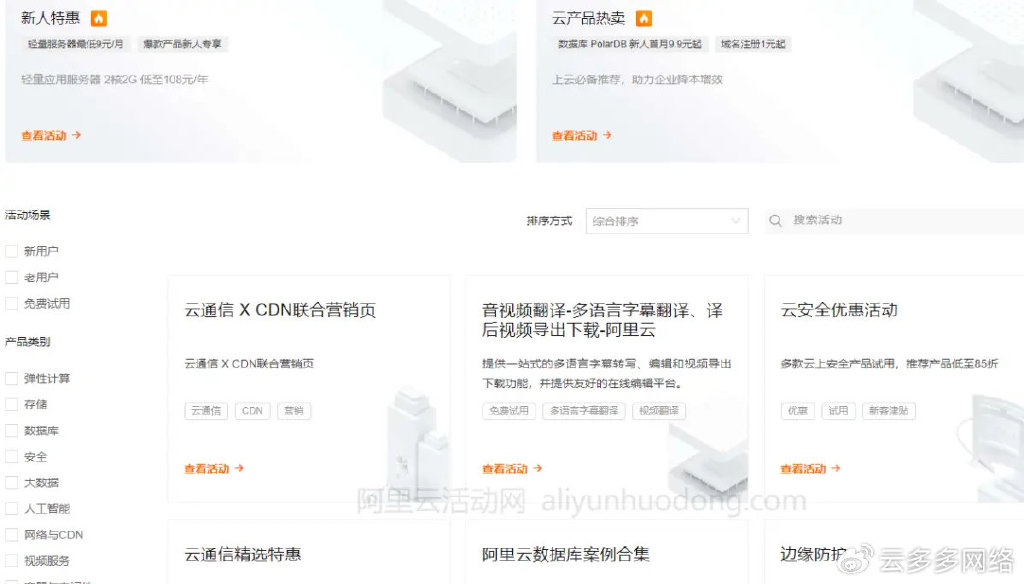 阿里云注册域名优惠有哪些?新手如何领取阿里云域名优惠券? 第1张 阿里云注册域名优惠有哪些?新手如何领取阿里云域名优惠券? 第1张