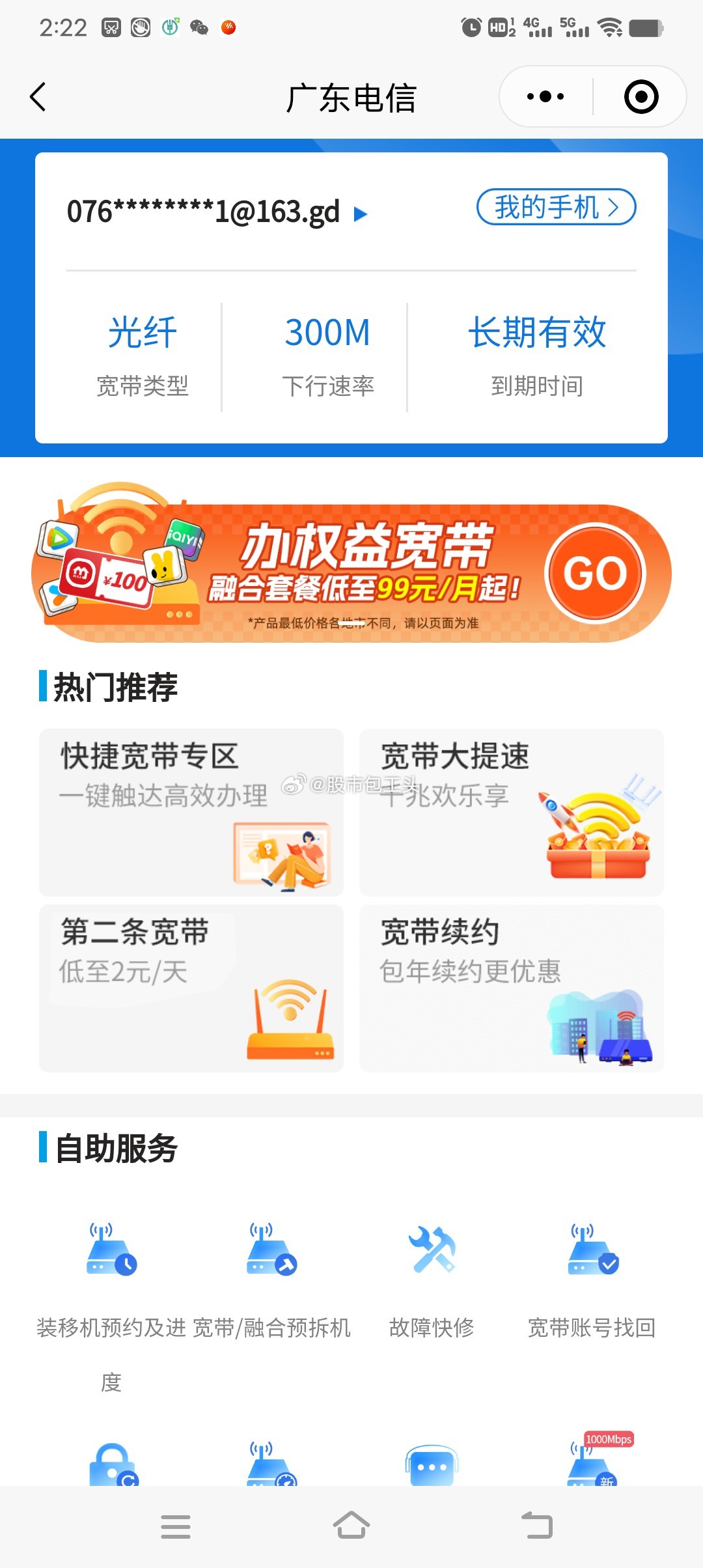 广东宽带营业厅怎么办?广东宽带营业厅办理查询 第1张 广东宽带营业厅怎么办?广东宽带营业厅办理查询 第1张
