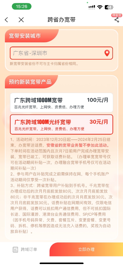 广东宽带营业厅怎么办?广东宽带营业厅办理查询 第2张 广东宽带营业厅怎么办?广东宽带营业厅办理查询 第2张