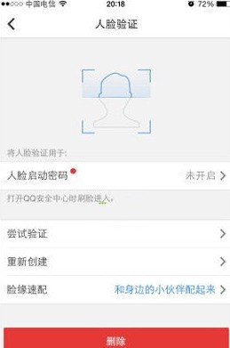 安全中心怎么彻底删除人脸数据?找不到入口怎么办? 第1张 安全中心怎么彻底删除人脸数据?找不到入口怎么办? 第1张