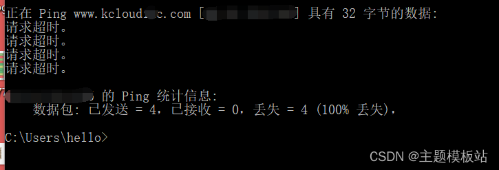 如何通过ping命令查看网站丢包情况及解决网络连接问题? 第1张 如何通过ping命令查看网站丢包情况及解决网络连接问题? 第1张