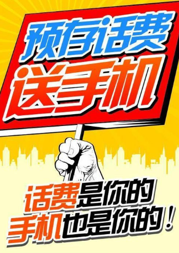 服务器送手机是真的吗?服务器送手机活动靠谱吗 第2张 服务器送手机是真的吗?服务器送手机活动靠谱吗 第2张