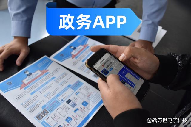 政务服务app究竟由哪些部门或企业开发?揭秘幕后开发者之谜! 第1张 政务服务app究竟由哪些部门或企业开发?揭秘幕后开发者之谜! 第1张