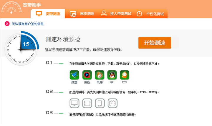 上海宽带测速不准怎么办,上海宽带测速 第2张 上海宽带测速不准怎么办,上海宽带测速 第2张