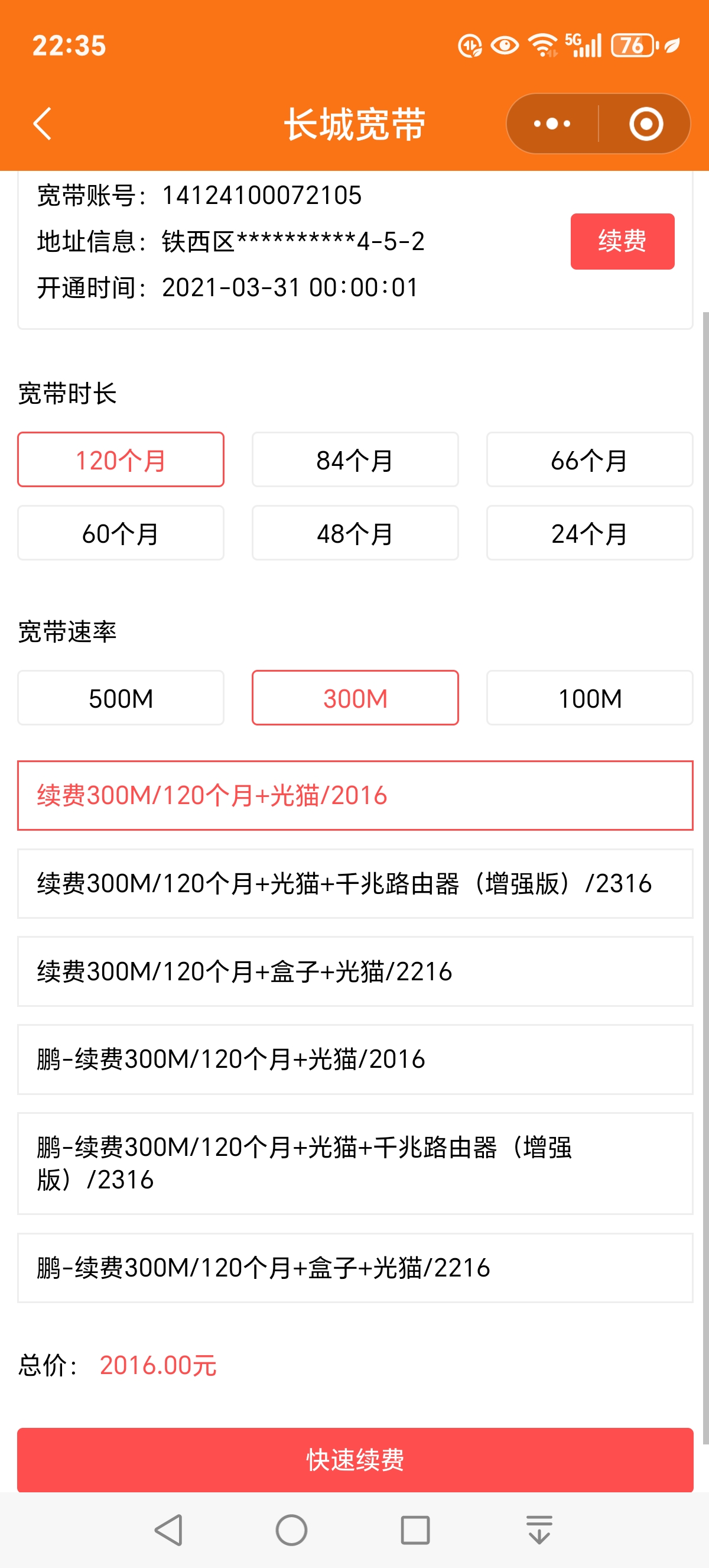 长城宽带怎么迁移?长城宽带迁移流程及费用详解 第3张 长城宽带怎么迁移?长城宽带迁移流程及费用详解 第3张