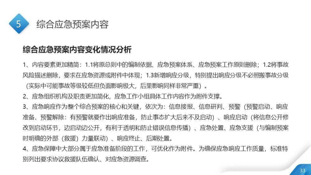 安全应急报告瞬秒 第3张 安全应急报告瞬秒 第3张