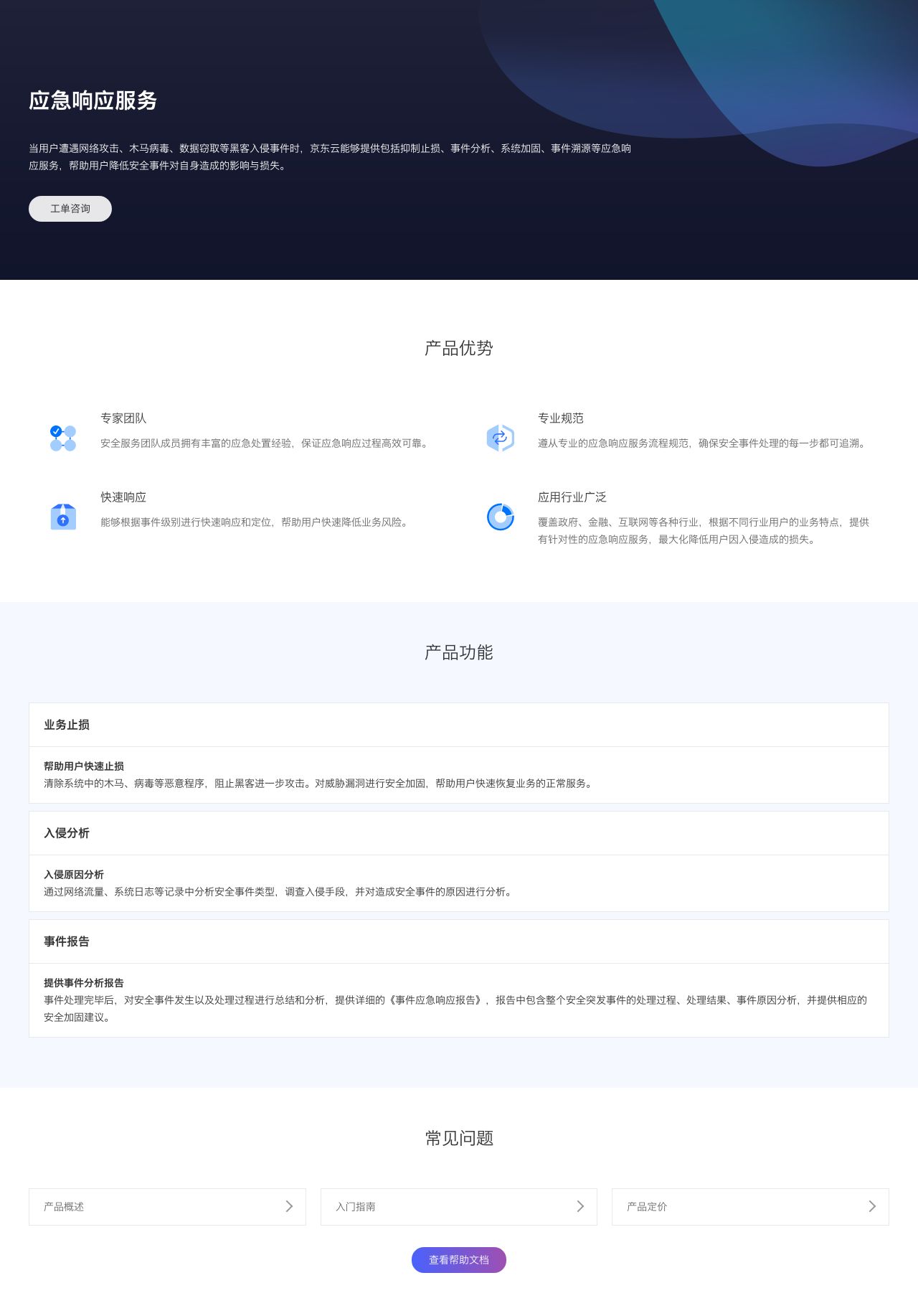 安全应急响应服务哪里买靠谱?价格与服务怎么选? 第1张 安全应急响应服务哪里买靠谱?价格与服务怎么选? 第1张