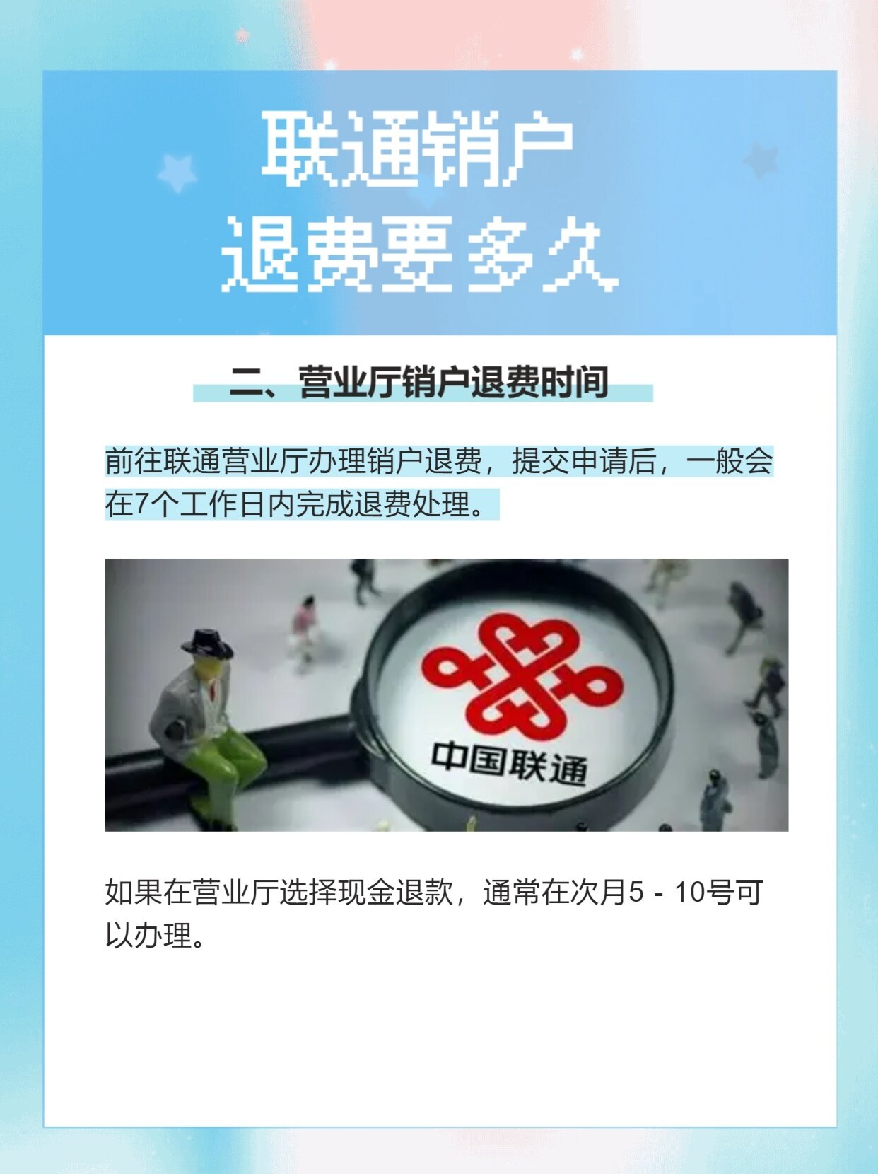 联通宽带退费怎么退?联通宽带退费流程 第3张 联通宽带退费怎么退?联通宽带退费流程 第3张
