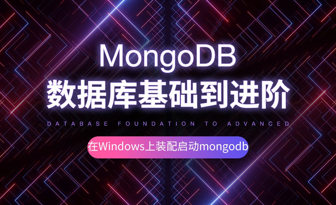 Windows系统下如何配置MongoDB?从安装、环境变量到启动的完整配置流程 第1张 Windows系统下如何配置MongoDB?从安装、环境变量到启动的完整配置流程 第1张