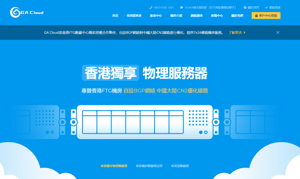六一云:云+物理机促销,美国G口/香港CTG/美国T级超防云/湖北高防等可供选择 第2张 六一云:云+物理机促销,美国G口/香港CTG/美国T级超防云/湖北高防等可供选择 第2张