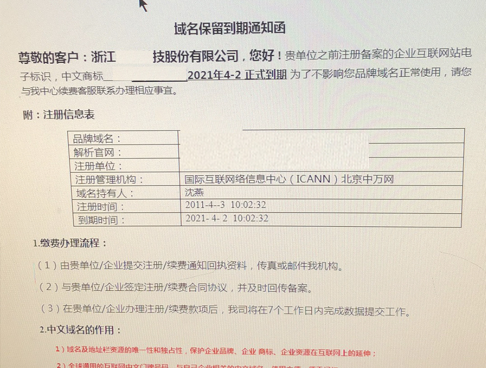 网站域名空间续费合同怎么写?域名续费合同模板下载 第1张 网站域名空间续费合同怎么写?域名续费合同模板下载 第1张