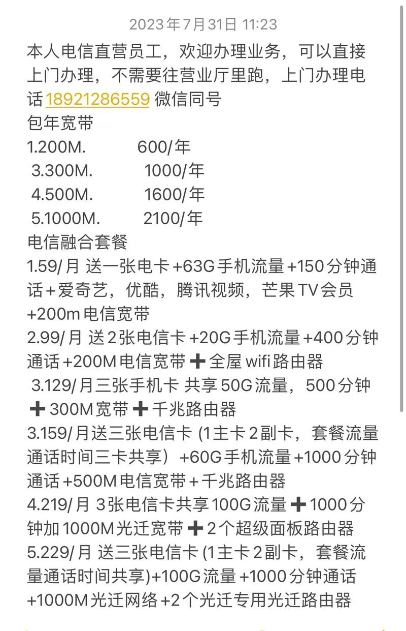 无锡电信宽带套餐怎么选?无锡电信宽带资费多少 第1张 无锡电信宽带套餐怎么选?无锡电信宽带资费多少 第1张