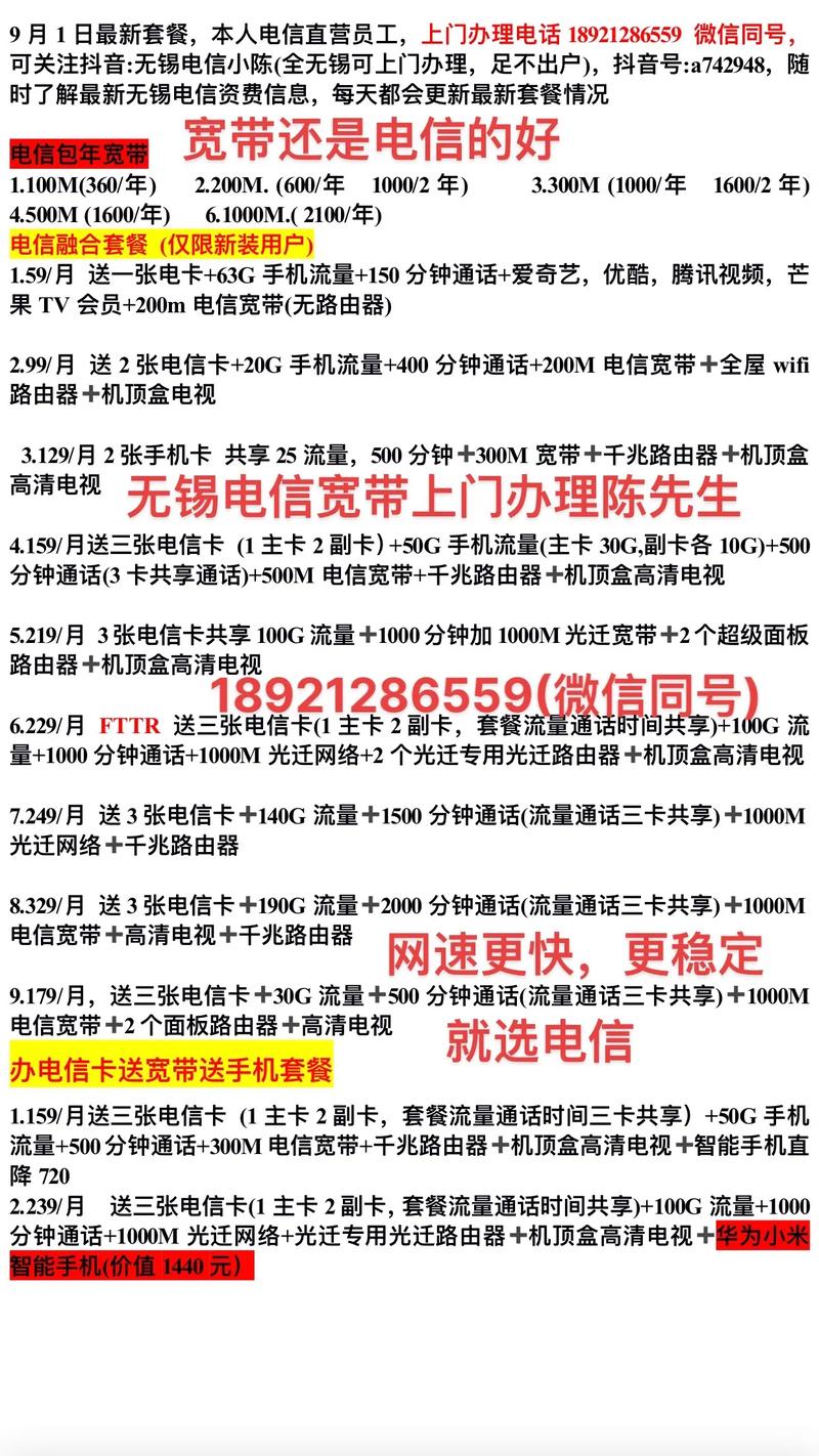 无锡电信宽带套餐怎么选?无锡电信宽带资费多少 第2张 无锡电信宽带套餐怎么选?无锡电信宽带资费多少 第2张