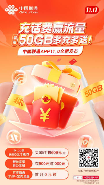 联通存宽带送手机,存费送手机活动是真的吗 第2张 联通存宽带送手机,存费送手机活动是真的吗 第2张
