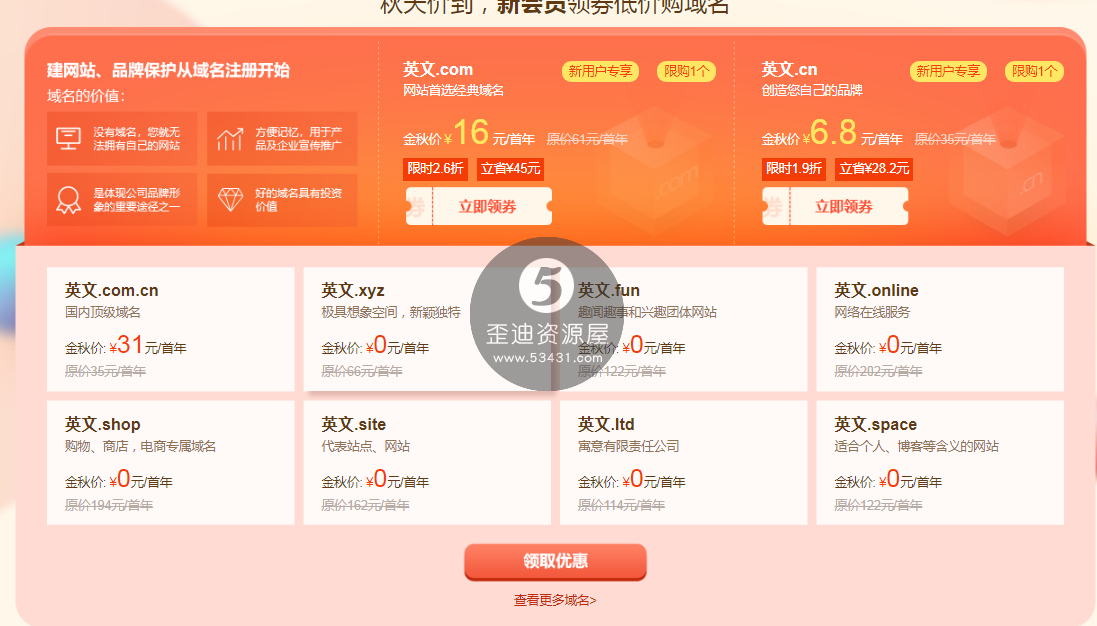 新网域名优惠券哪里领取?新网域名优惠码大全2024最新 第1张 新网域名优惠券哪里领取?新网域名优惠码大全2024最新 第1张