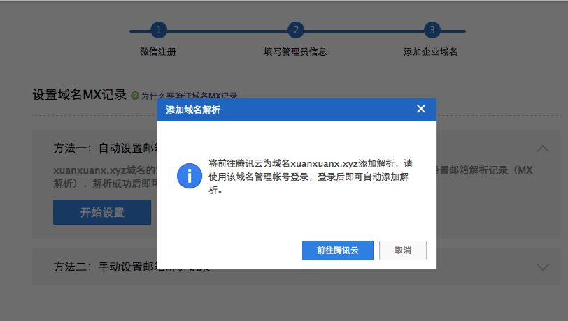 腾讯企业邮箱域名管理怎么操作?腾讯企业邮箱域名解析教程 第1张 腾讯企业邮箱域名管理怎么操作?腾讯企业邮箱域名解析教程 第1张