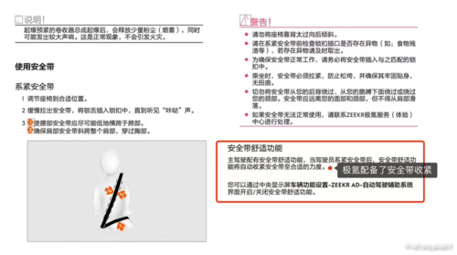 如何看车有没有安全带提醒装置?配置表里怎么查? 第2张 如何看车有没有安全带提醒装置?配置表里怎么查? 第2张
