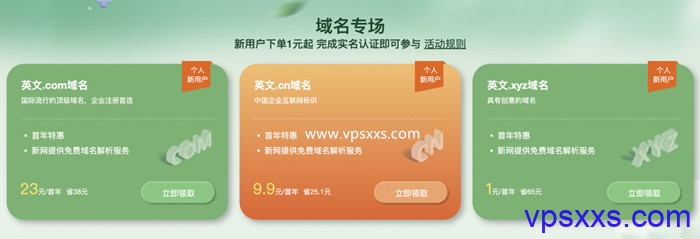 新网域名优惠券哪里领取?新网域名优惠码大全2024最新 第3张 新网域名优惠券哪里领取?新网域名优惠码大全2024最新 第3张