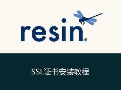 如何正确配置resin服务器以启用SSL加密,确保数据安全? 第3张 如何正确配置resin服务器以启用SSL加密,确保数据安全? 第3张
