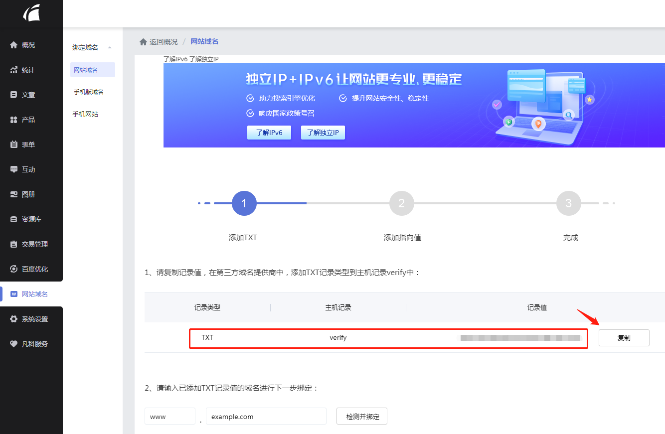 凡科免费建站怎么改域名?凡科免费建站如何修改域名 第2张 凡科免费建站怎么改域名?凡科免费建站如何修改域名 第2张