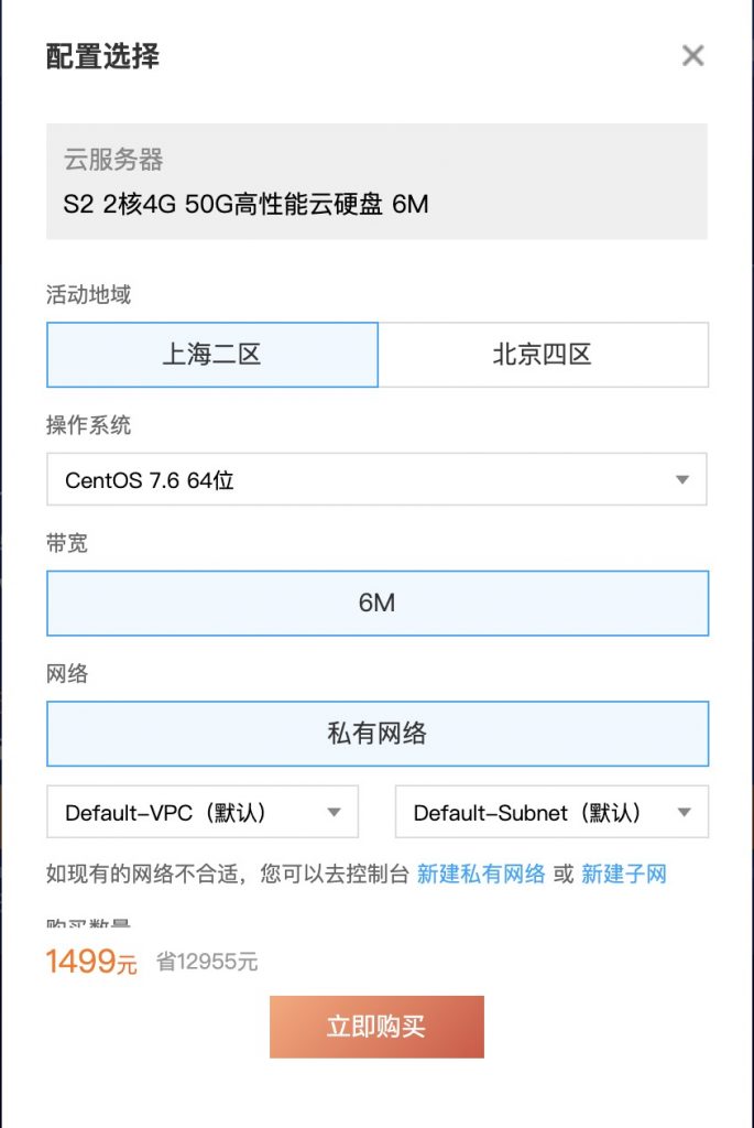 腾讯云:最后的机会,219元/3年,4G内存/2核/60gSSD/6M带宽,支持Linux和Windows 第2张 腾讯云:最后的机会,219元/3年,4G内存/2核/60gSSD/6M带宽,支持Linux和Windows 第2张