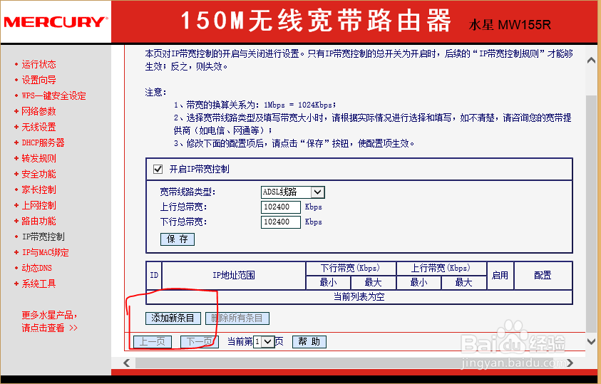 无线路由器宽带控制怎么设置,路由器限速软件哪个好用 第3张 无线路由器宽带控制怎么设置,路由器限速软件哪个好用 第3张