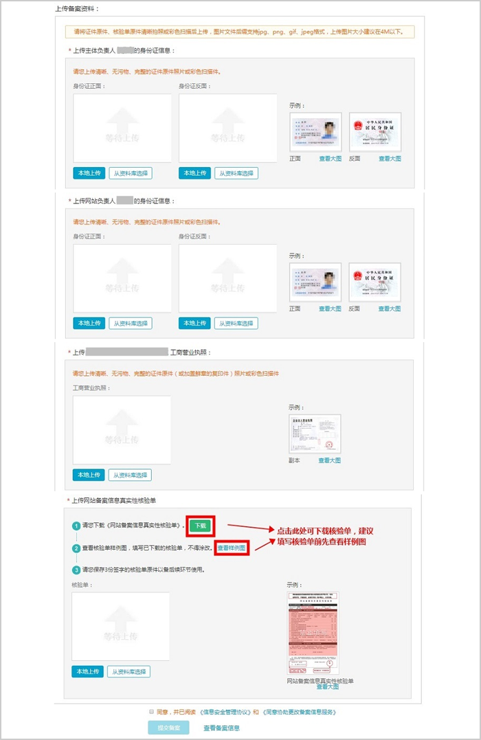 阿里云域名所有者变更怎么操作，需要提供什么资料？
