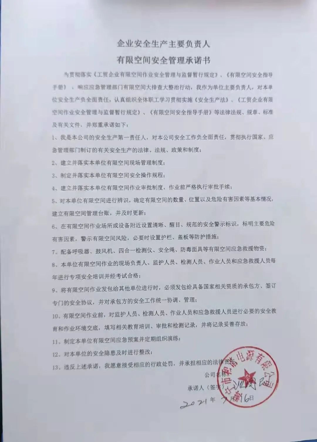 安全承诺具体包含哪些内容,如何确保有效落实? 第3张 安全承诺具体包含哪些内容,如何确保有效落实? 第3张