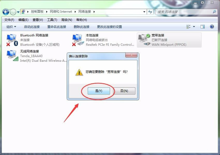 win7宽带连接删除,win7系统怎么删除宽带连接 第1张 win7宽带连接删除,win7系统怎么删除宽带连接 第1张