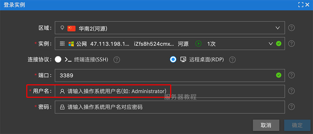 服务器远程连接用户名密码 第1张 服务器远程连接用户名密码 第1张
