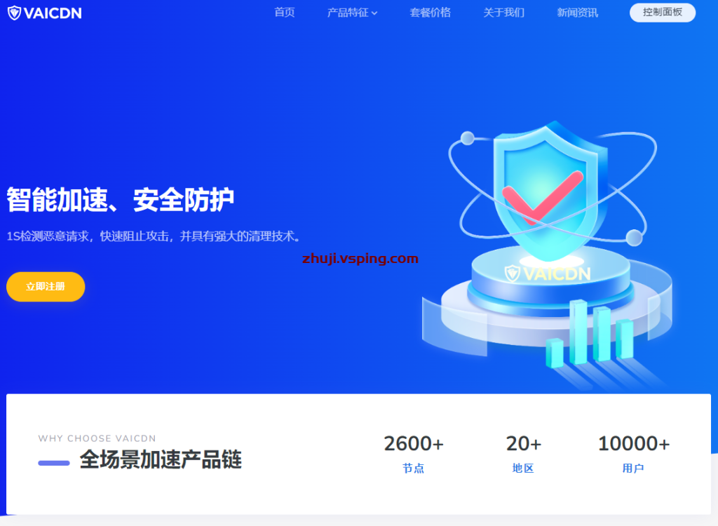 VAICDN:超高防\超高带宽,融合CDN,有香港CN2等多种高端节点,全球高速访问 第1张 VAICDN:超高防\超高带宽,融合CDN,有香港CN2等多种高端节点,全球高速访问 第1张