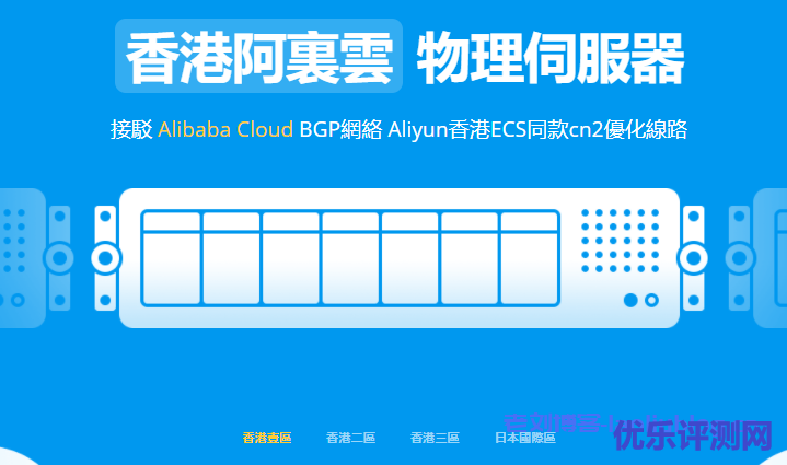 V5Net:香港物理机,走华为云香港专线,345元/月,e5-2630v2/16G内存/240gSSD/7M带宽/2IP 第2张 V5Net:香港物理机,走华为云香港专线,345元/月,e5-2630v2/16G内存/240gSSD/7M带宽/2IP 第2张