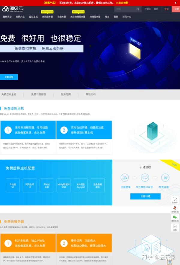 阿贝云创建虚拟主机难不难?有没有详细的图文步骤教程? 第2张 阿贝云创建虚拟主机难不难?有没有详细的图文步骤教程? 第2张