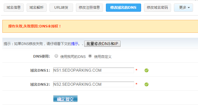 域名未授权怎么办?域名未授权怎么解决 第2张 域名未授权怎么办?域名未授权怎么解决 第2张